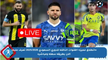 «انطلاق مميز» القنوات الناقلة للدوري السعودي 2025/2026 تعرف عليها الآن بطريقة سهلة ومباشرة